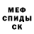 МЕФ кристаллы Asefine